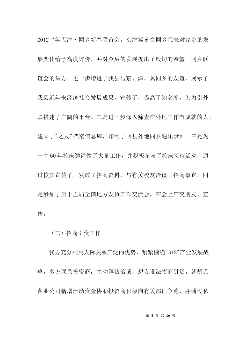 （精选）联络办主任述职报告3篇_第3页