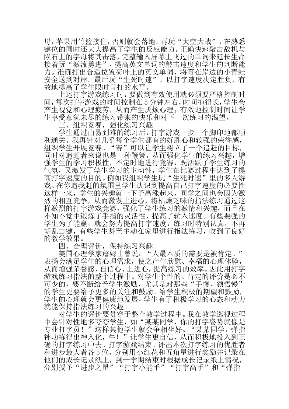 浅谈指法教学中打字游戏的有效引导教育文档_第3页