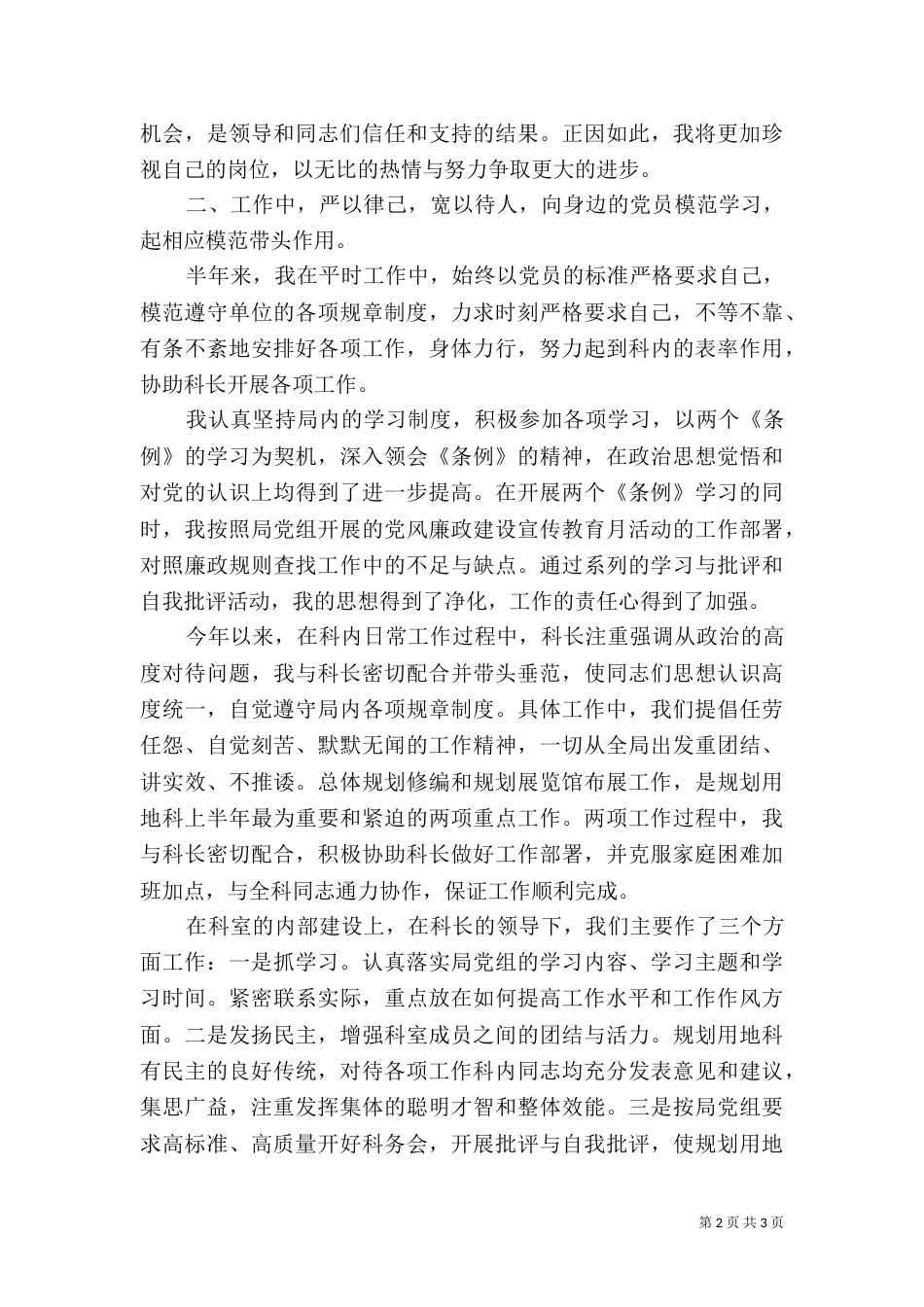 规划科工作人员工作总结_第2页