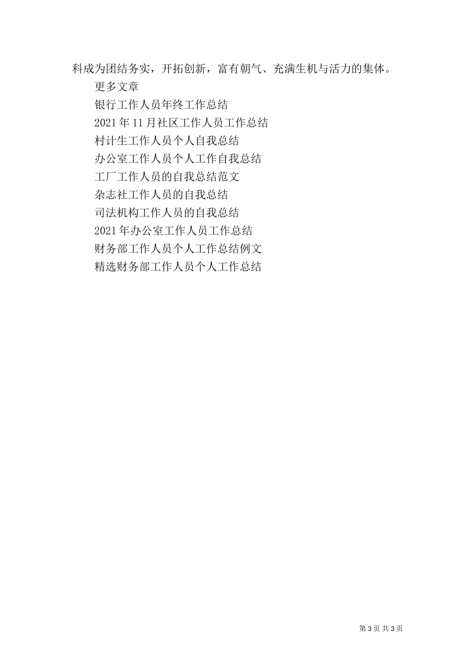 规划科工作人员工作总结_第3页