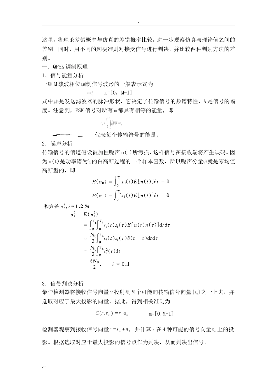 通信原理实验QPSK通信系统设计MonteCarlo仿真_第2页