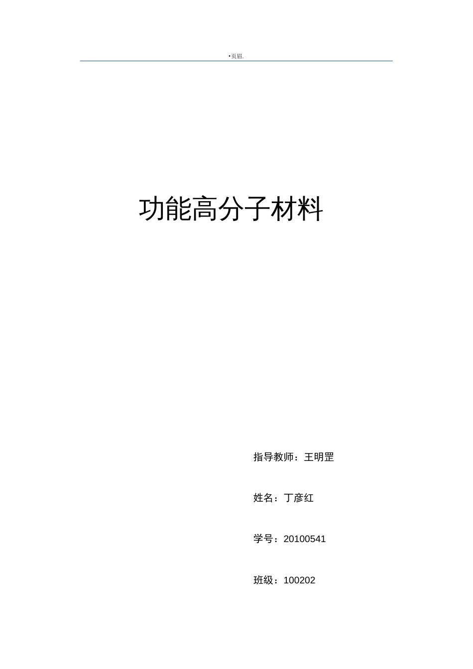 有机硅高分子材料综述论文_第1页