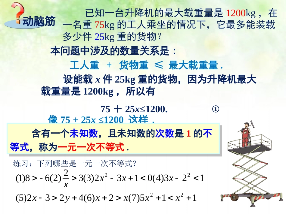 一元一次不等式的解法ppt.[29页]_第3页