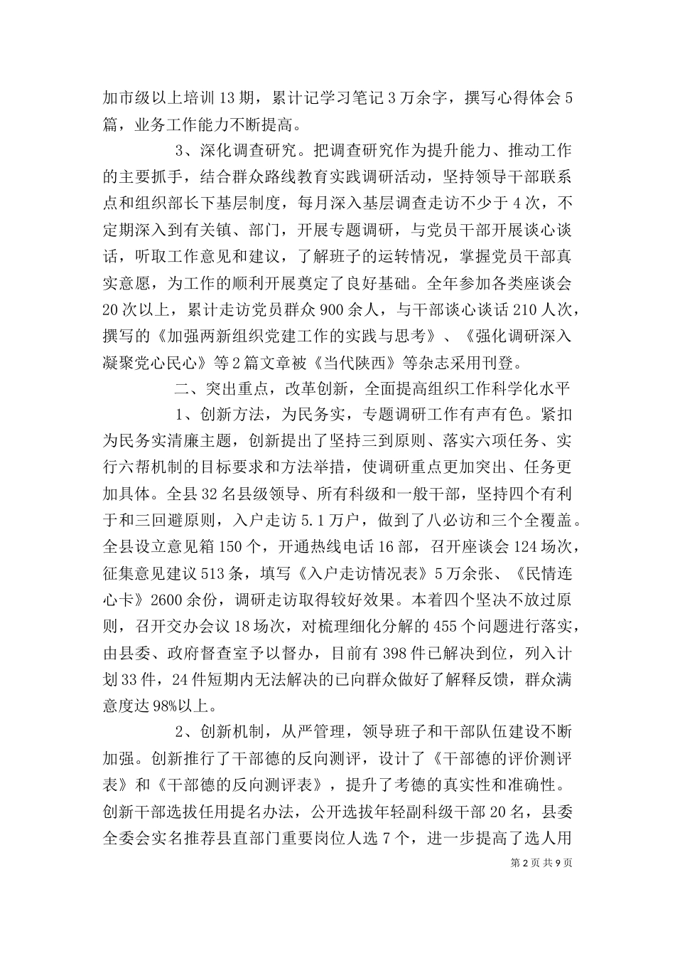 年终个人工作总结范文（一）_第2页
