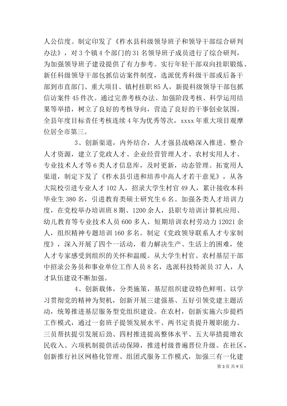 年终个人工作总结范文（一）_第3页