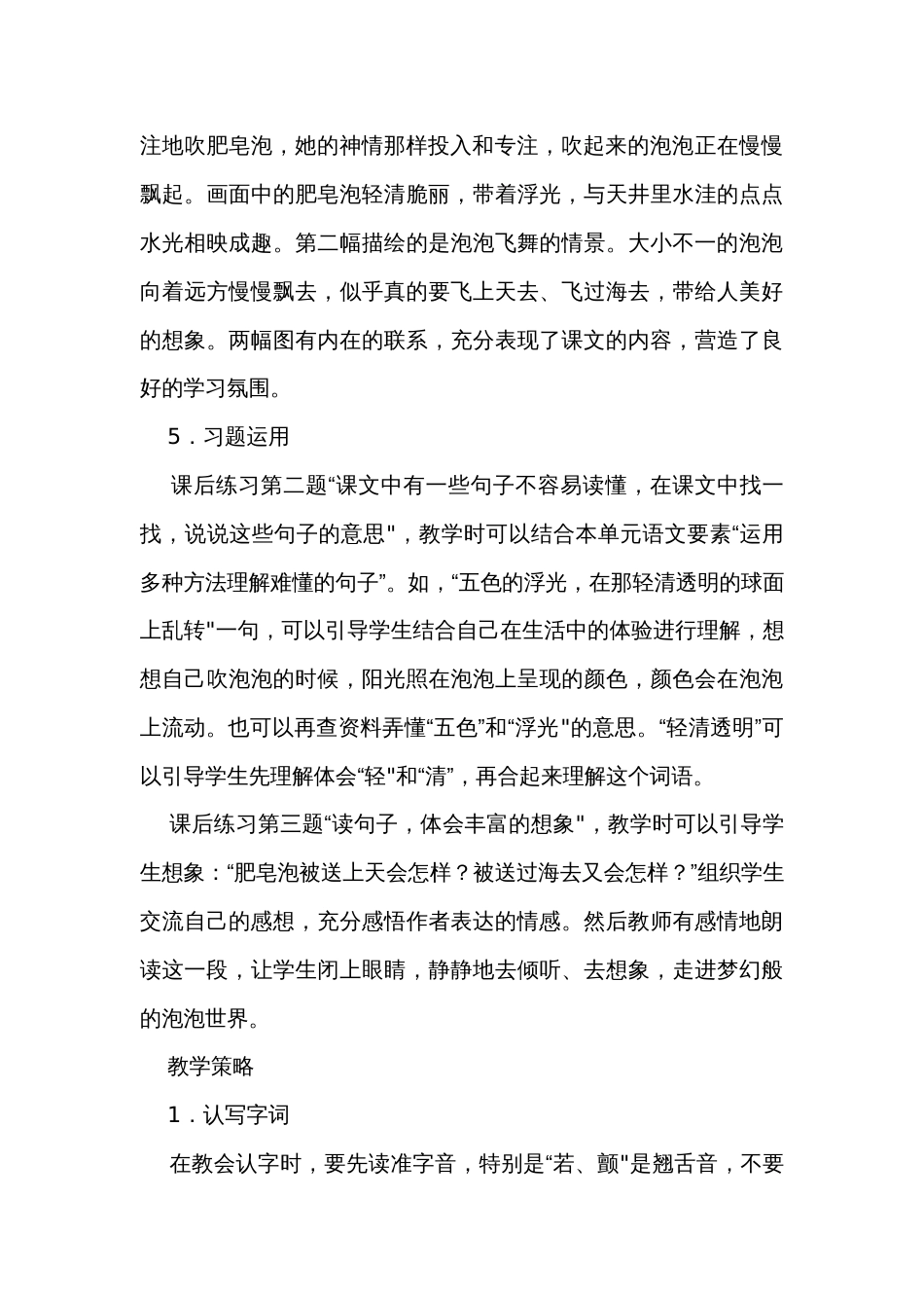 《肥皂泡》课文备课方案_第3页