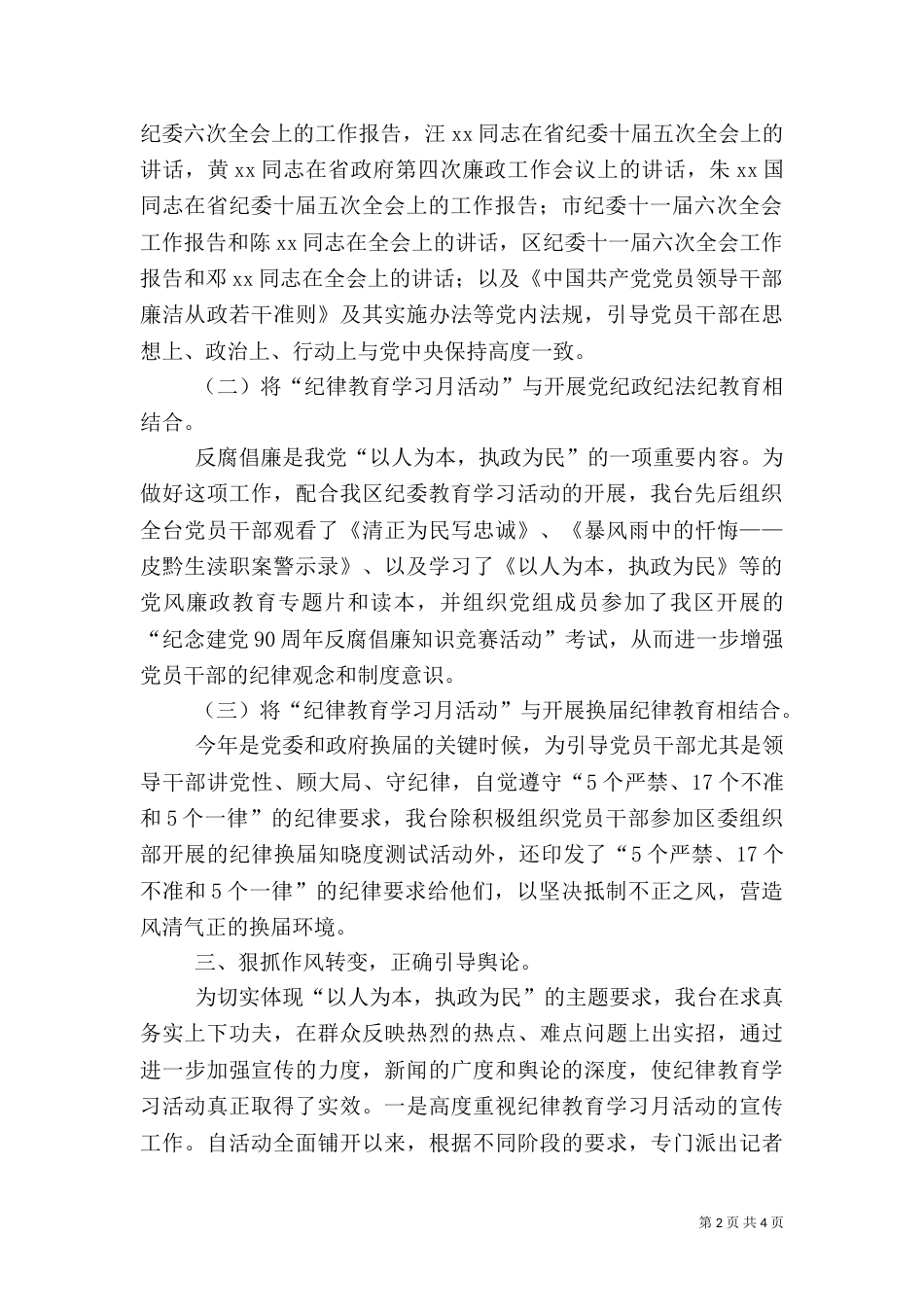 广播电视台七月纪律教育学习月活动总结_第2页