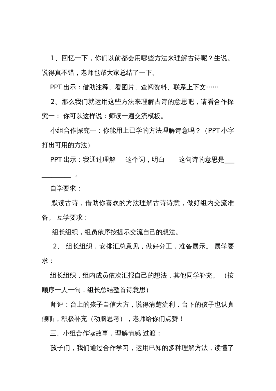 古诗三首《九月九日忆山东兄弟》  公开课一等奖创新教学设计_第3页