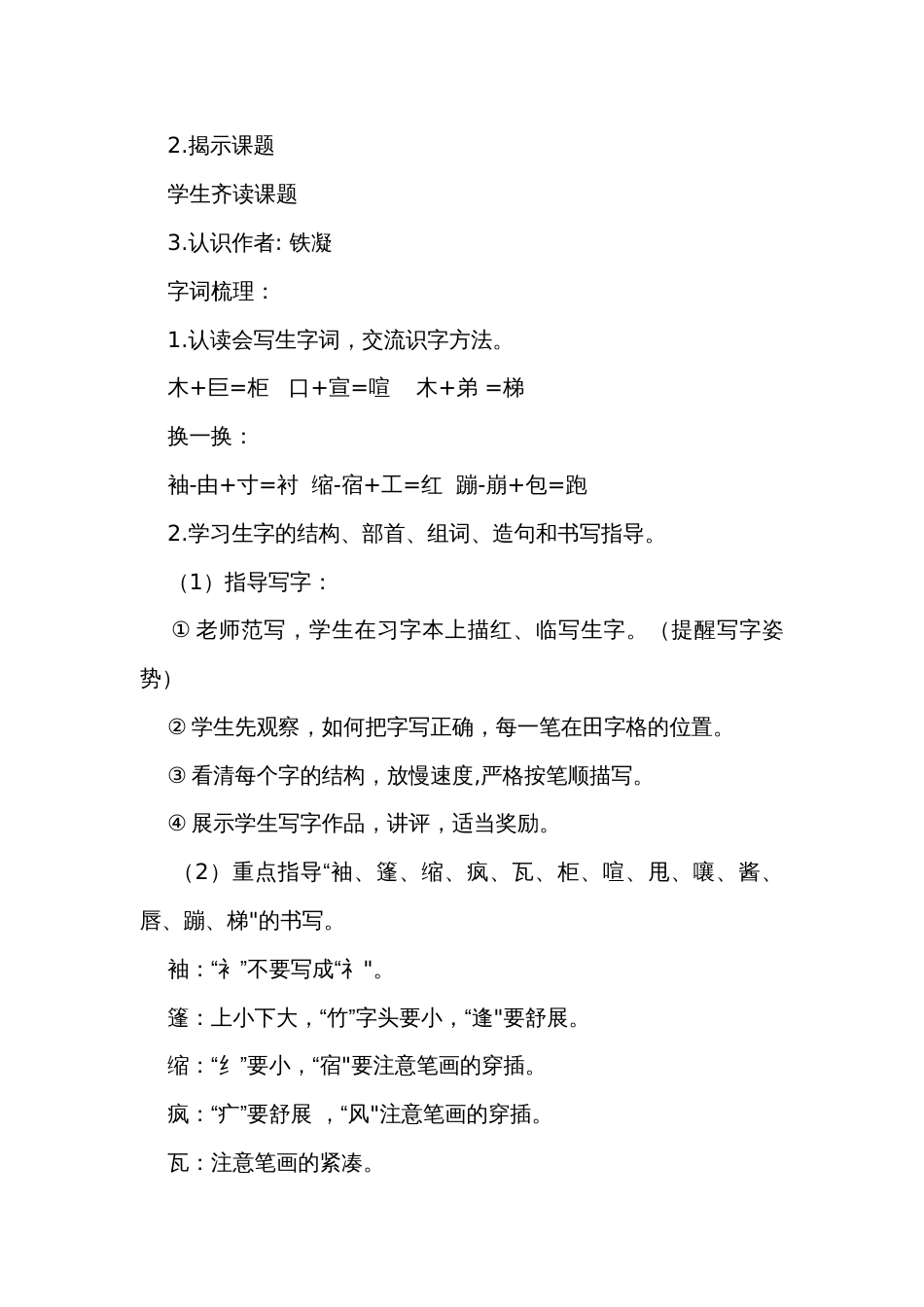 第17课《盼》第一课时 公开课一等奖创新教案_第2页