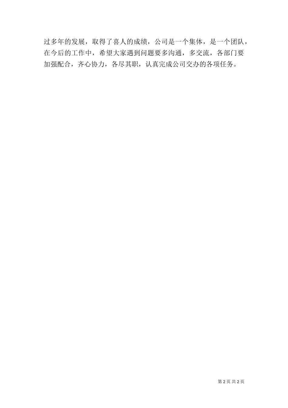抓质量保安全演讲稿（二）_第2页