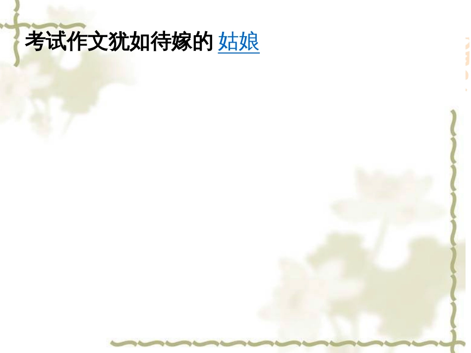 中考作文指导—临阵磨枪[46页]_第2页