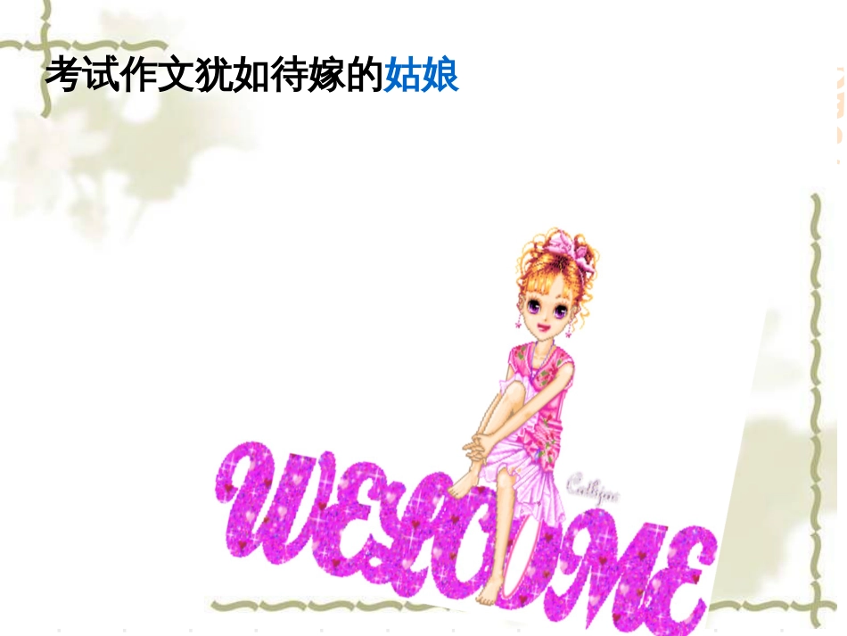 中考作文指导—临阵磨枪[46页]_第3页