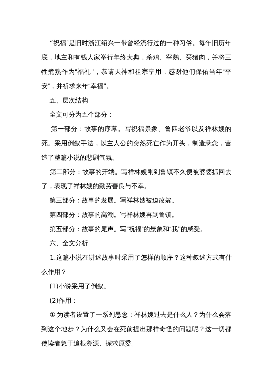 【核心素养目标】12《祝福》公开课一等奖创新教案统编版必修下册_第3页