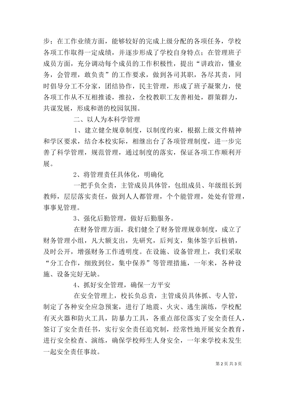 校长岗位述职报告（一）_第2页