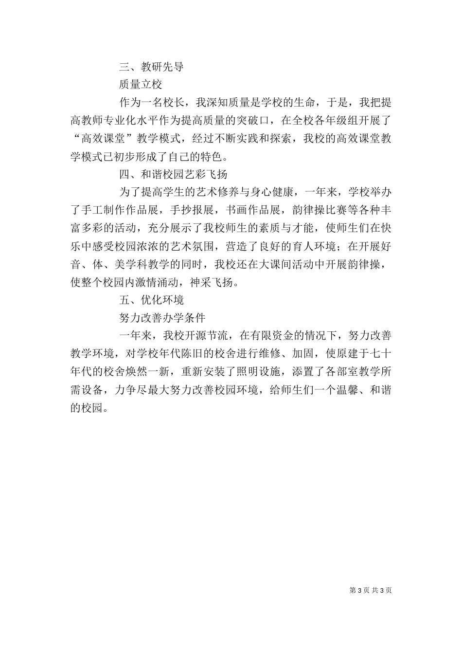 校长岗位述职报告（一）_第3页