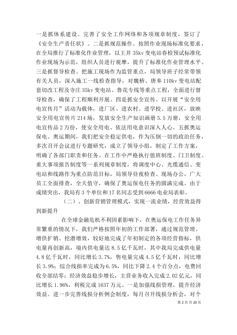 电力公司述职述廉报告（三）_第2页