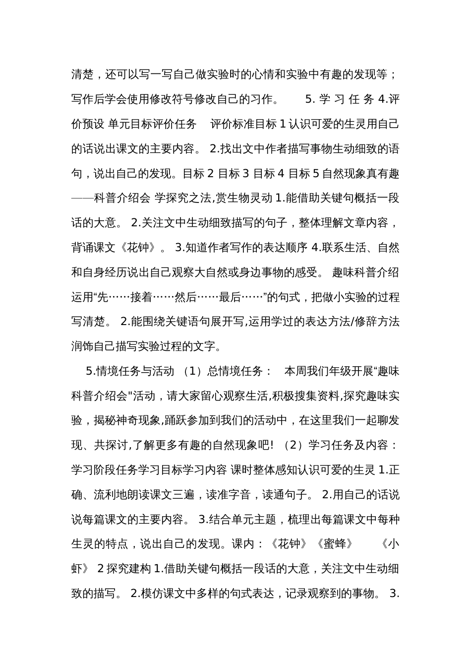 统编版语文三年级下册第四单元大单元整体学习教师备课公开课一等奖创新教案_第2页