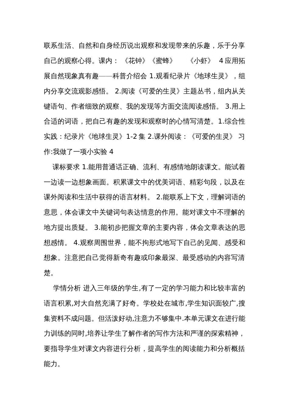 统编版语文三年级下册第四单元大单元整体学习教师备课公开课一等奖创新教案_第3页