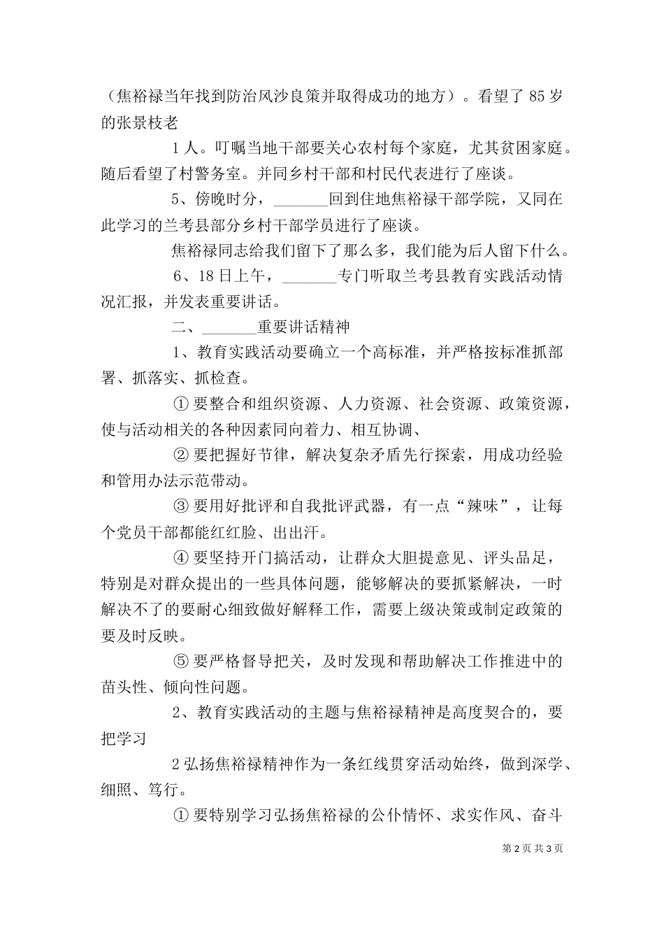 弘扬焦裕禄精神体会发言稿精选3篇_第2页