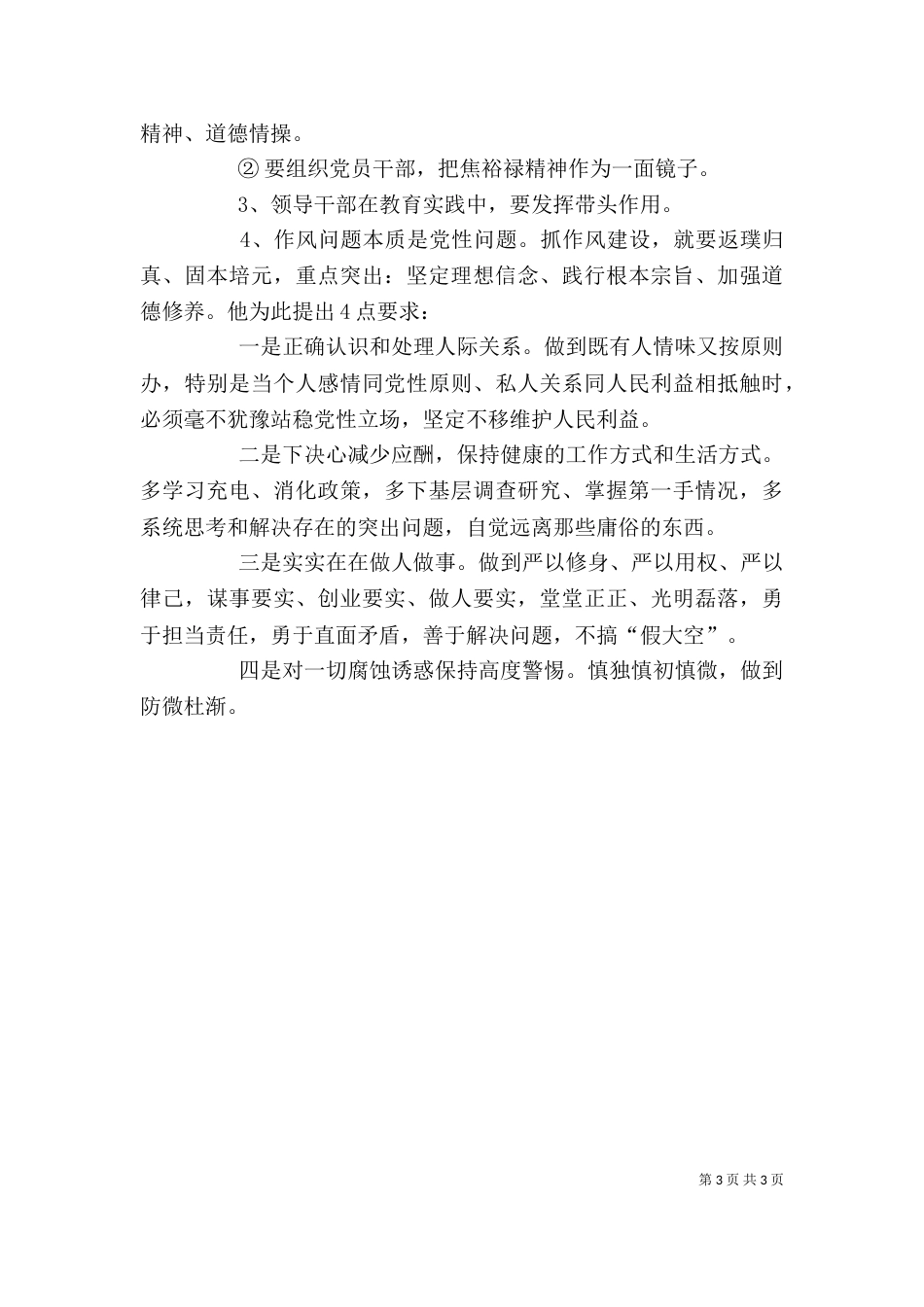 弘扬焦裕禄精神体会发言稿精选3篇_第3页