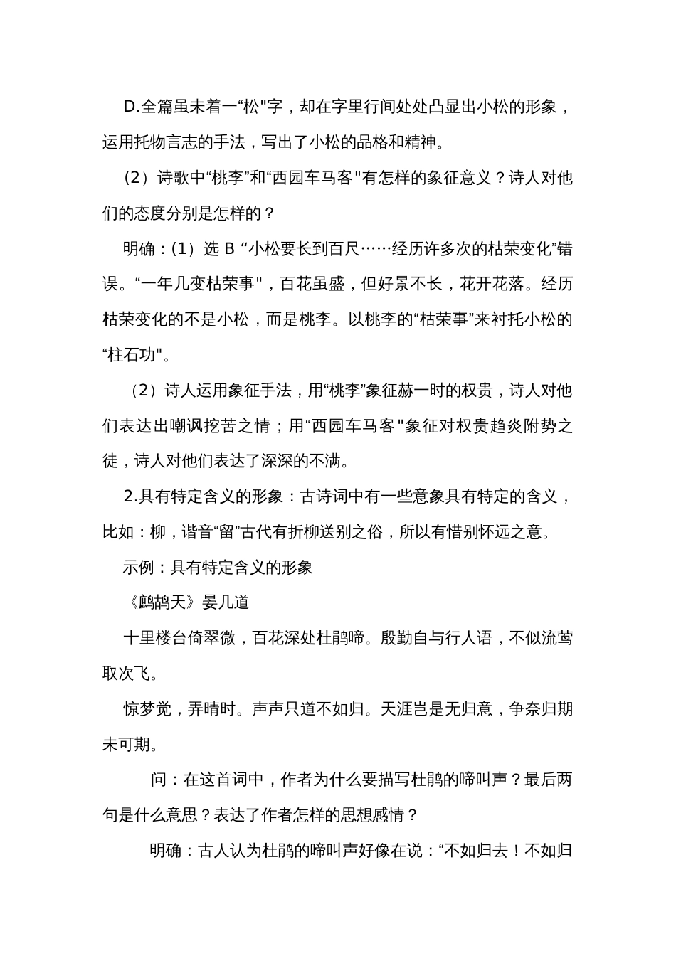 2024届高考语文《鉴赏诗歌的事物形象》公开课一等奖创新教学设计_第3页