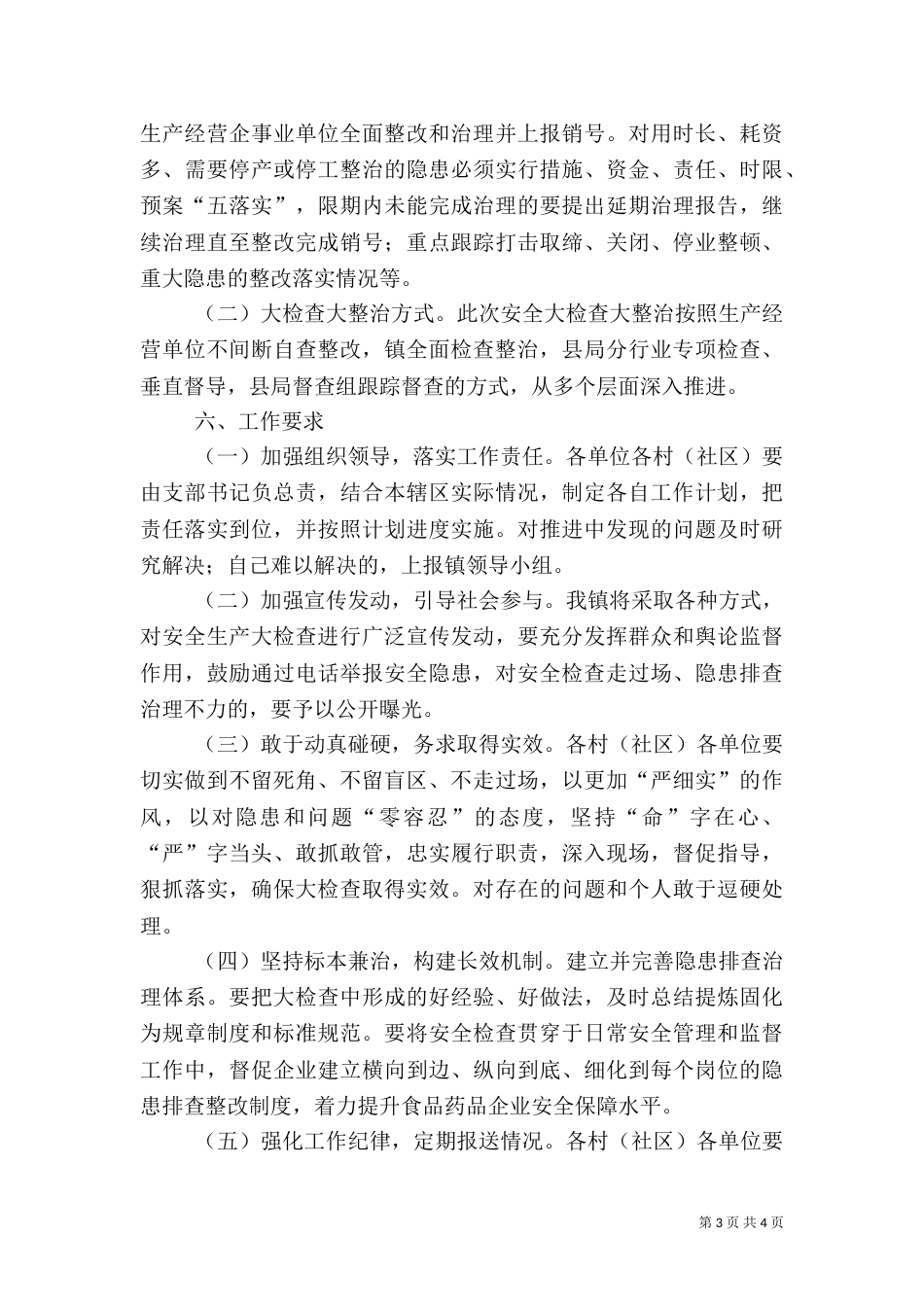 食品药品行业安全生产工作方案_第3页
