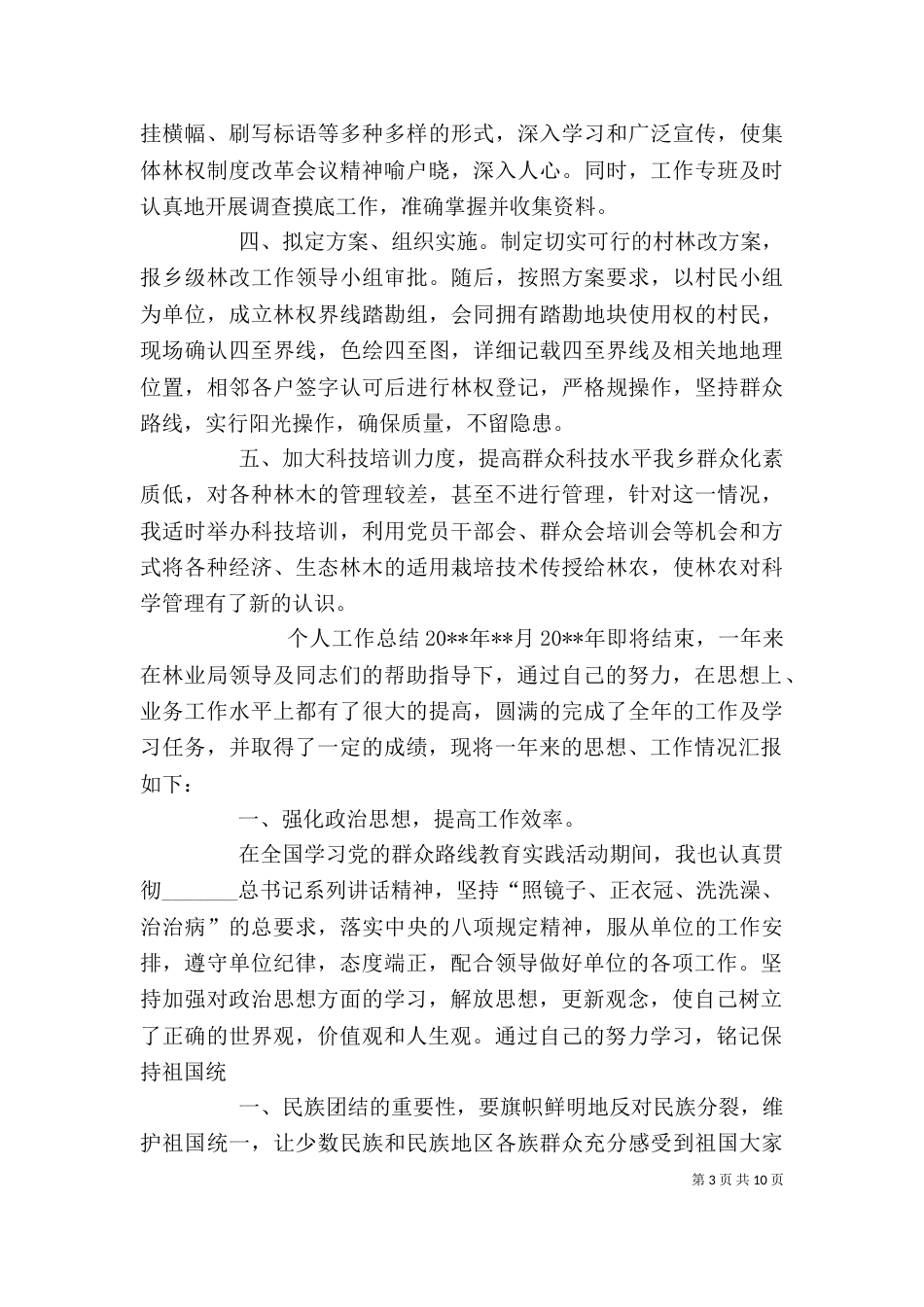 林业站个人工作总结（四）_第3页