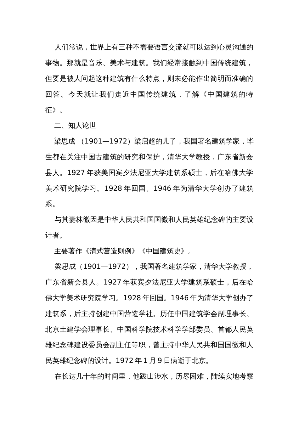 8 《中国建筑的特征》 公开课一等奖创新教学设计高一语文统编版必修下册_第2页