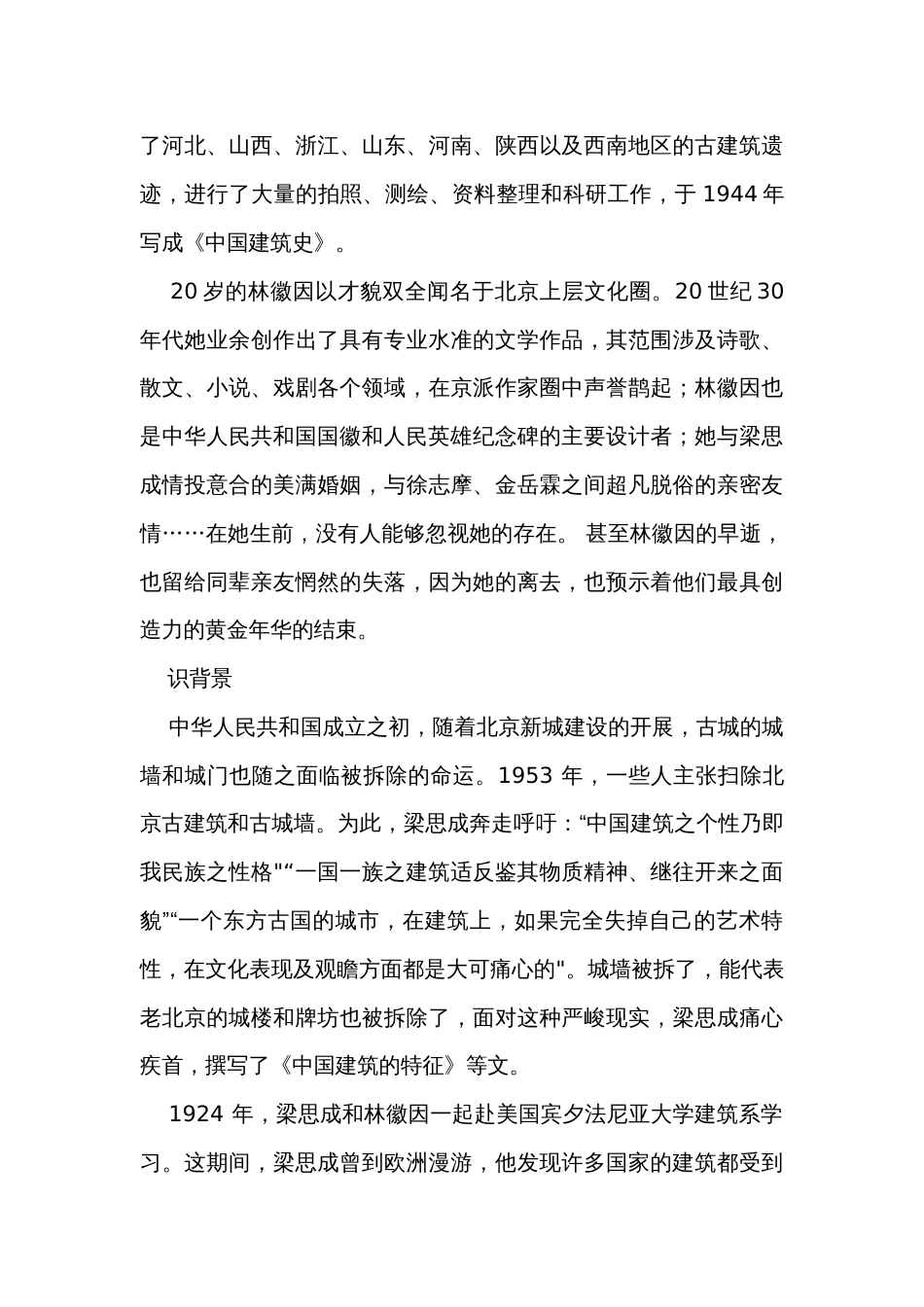 8 《中国建筑的特征》 公开课一等奖创新教学设计高一语文统编版必修下册_第3页