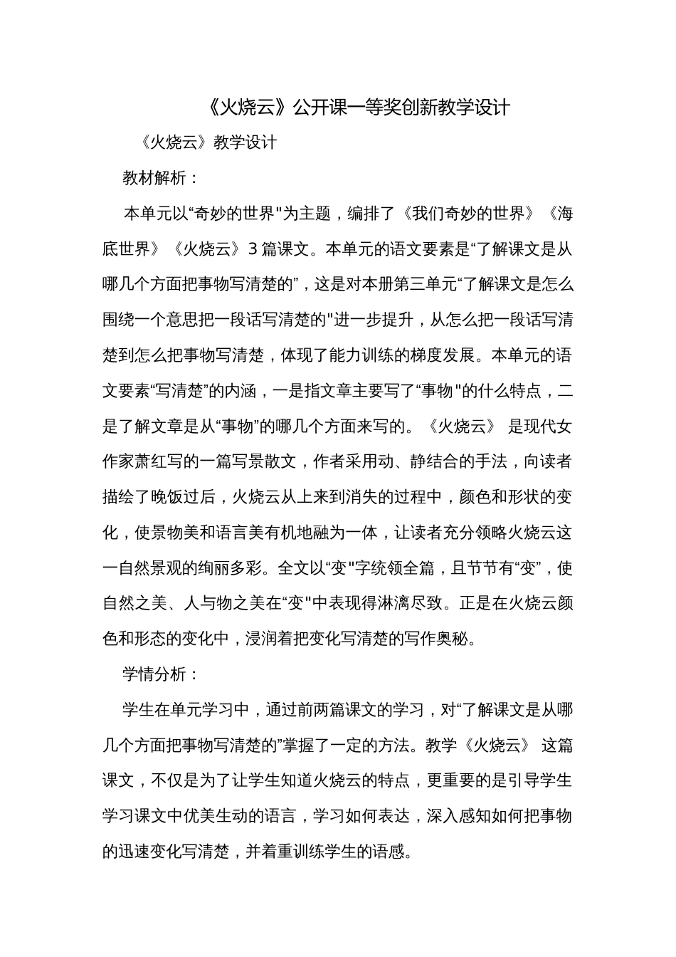 《火烧云》公开课一等奖创新教学设计_3_第1页