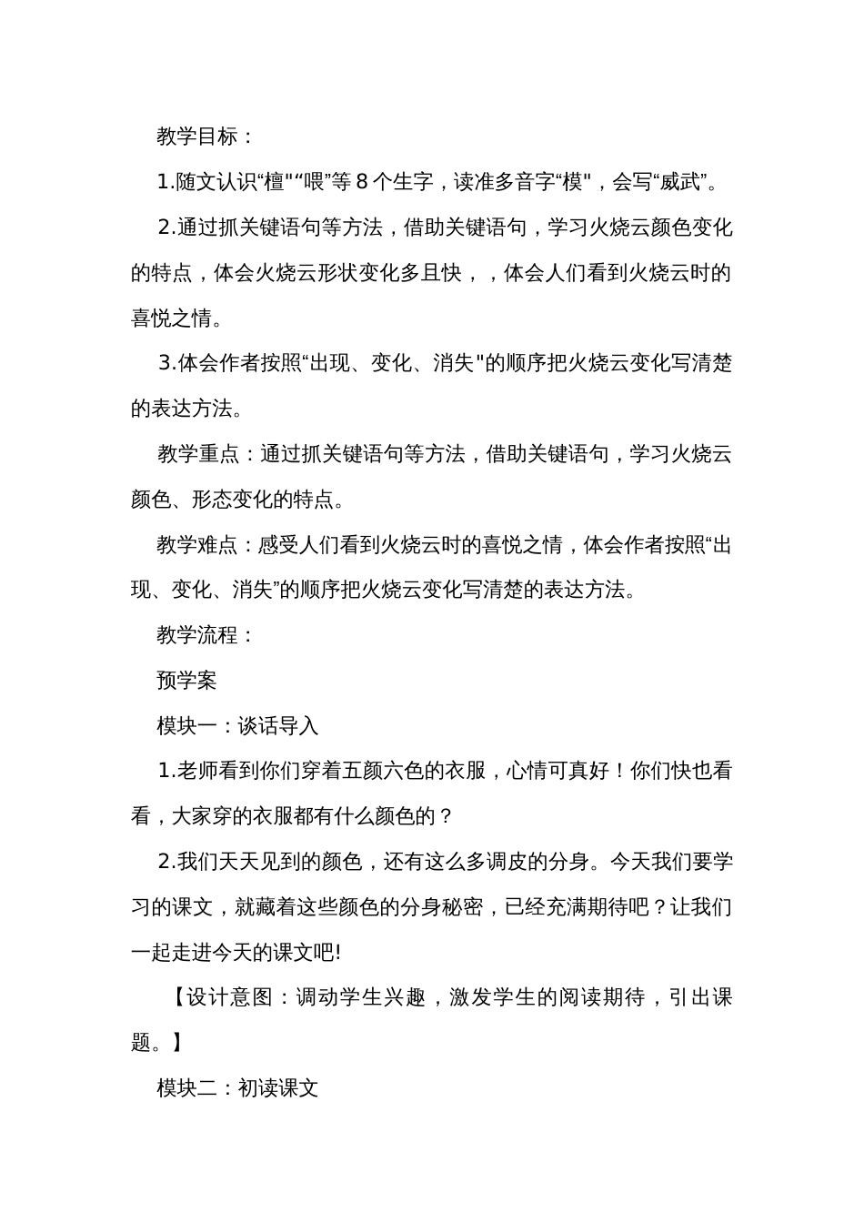 《火烧云》公开课一等奖创新教学设计_3_第2页