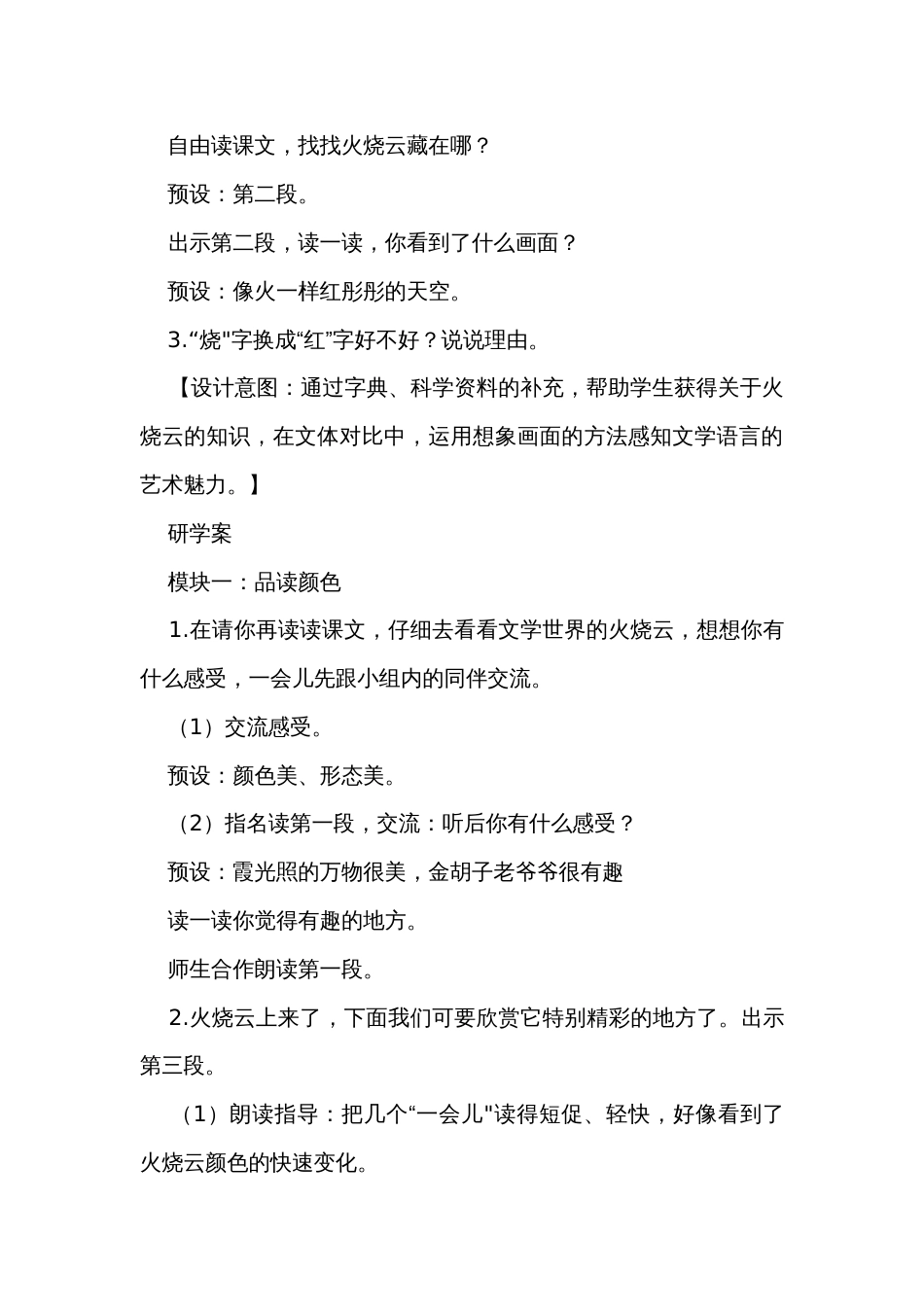 《火烧云》公开课一等奖创新教学设计_3_第3页