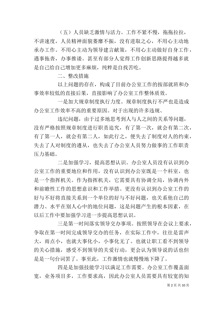 办公室工作存在的问题3_第2页