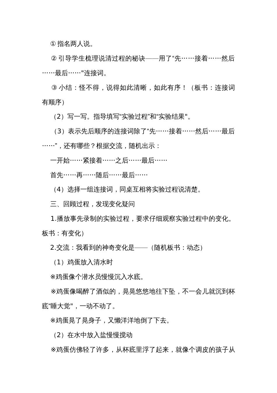 统编版语文三年级下册习作《我做了一项小实验》公开课一等奖创新教学设计_第3页