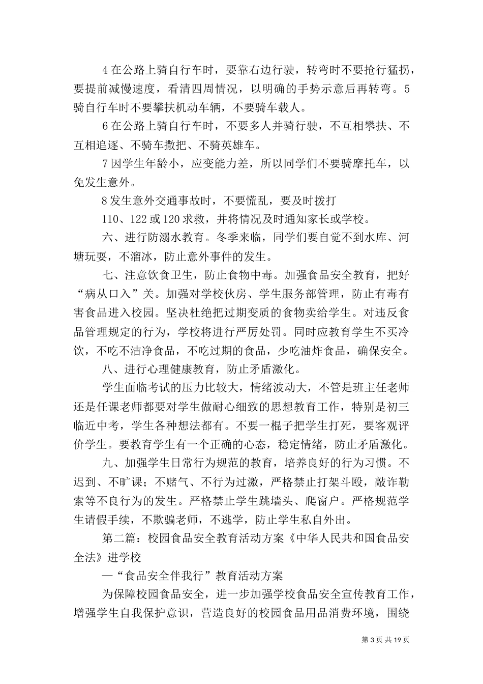 校园安全教育方案_第3页