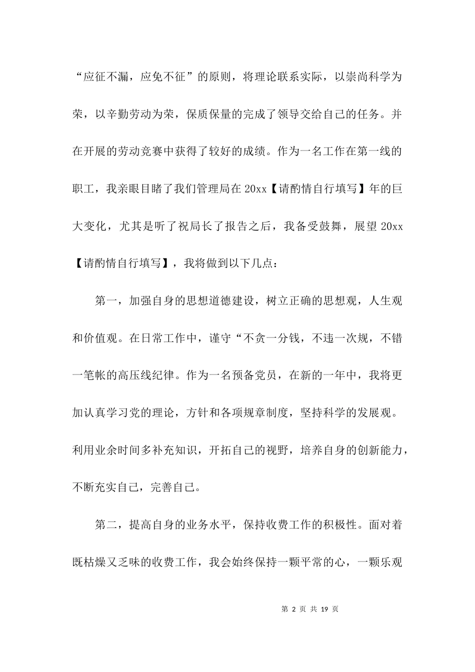 （精选）领导表态的发言稿_第2页