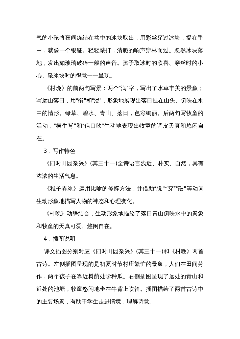 1《古诗三首》课文备课方案_1_第2页