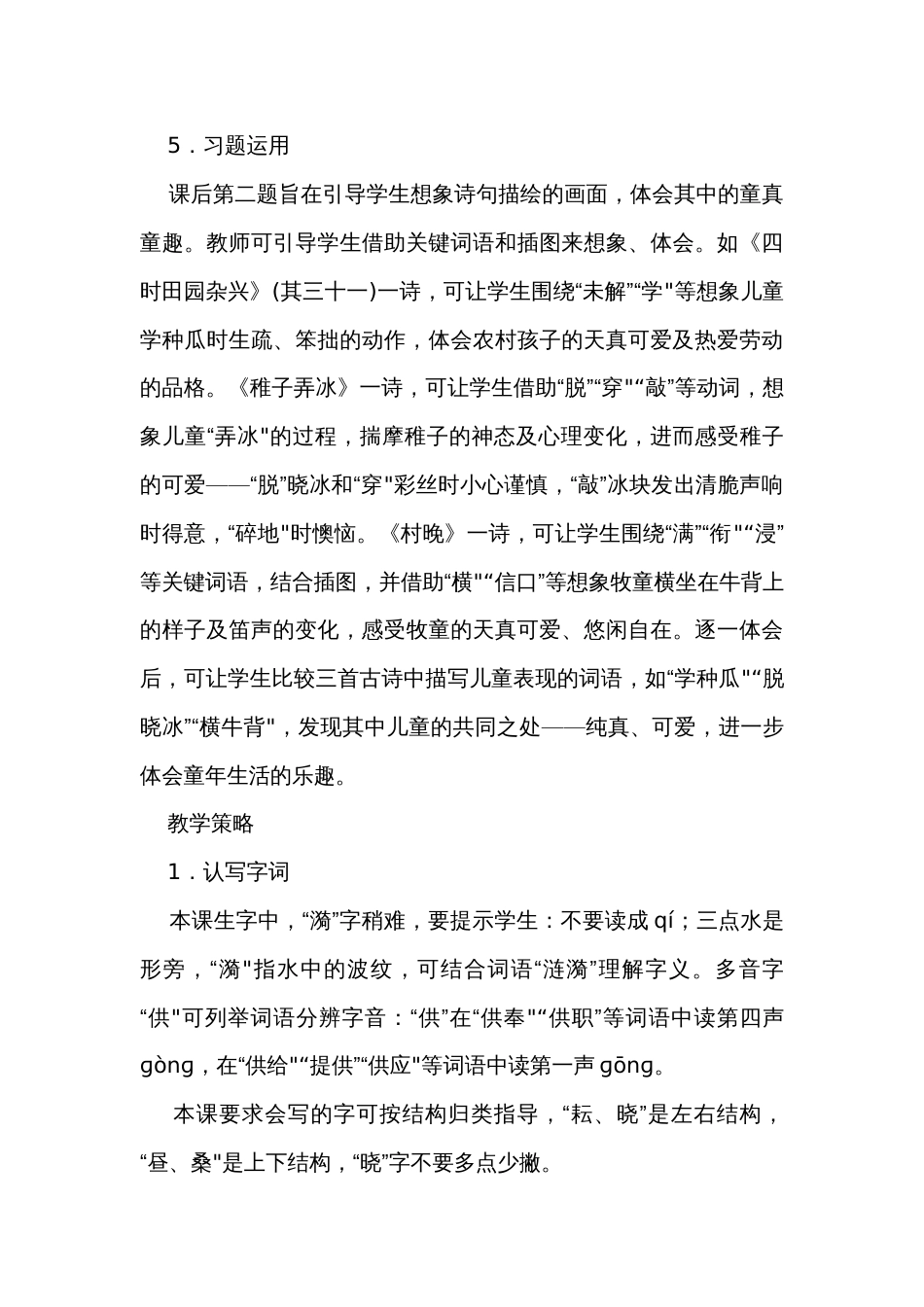1《古诗三首》课文备课方案_1_第3页