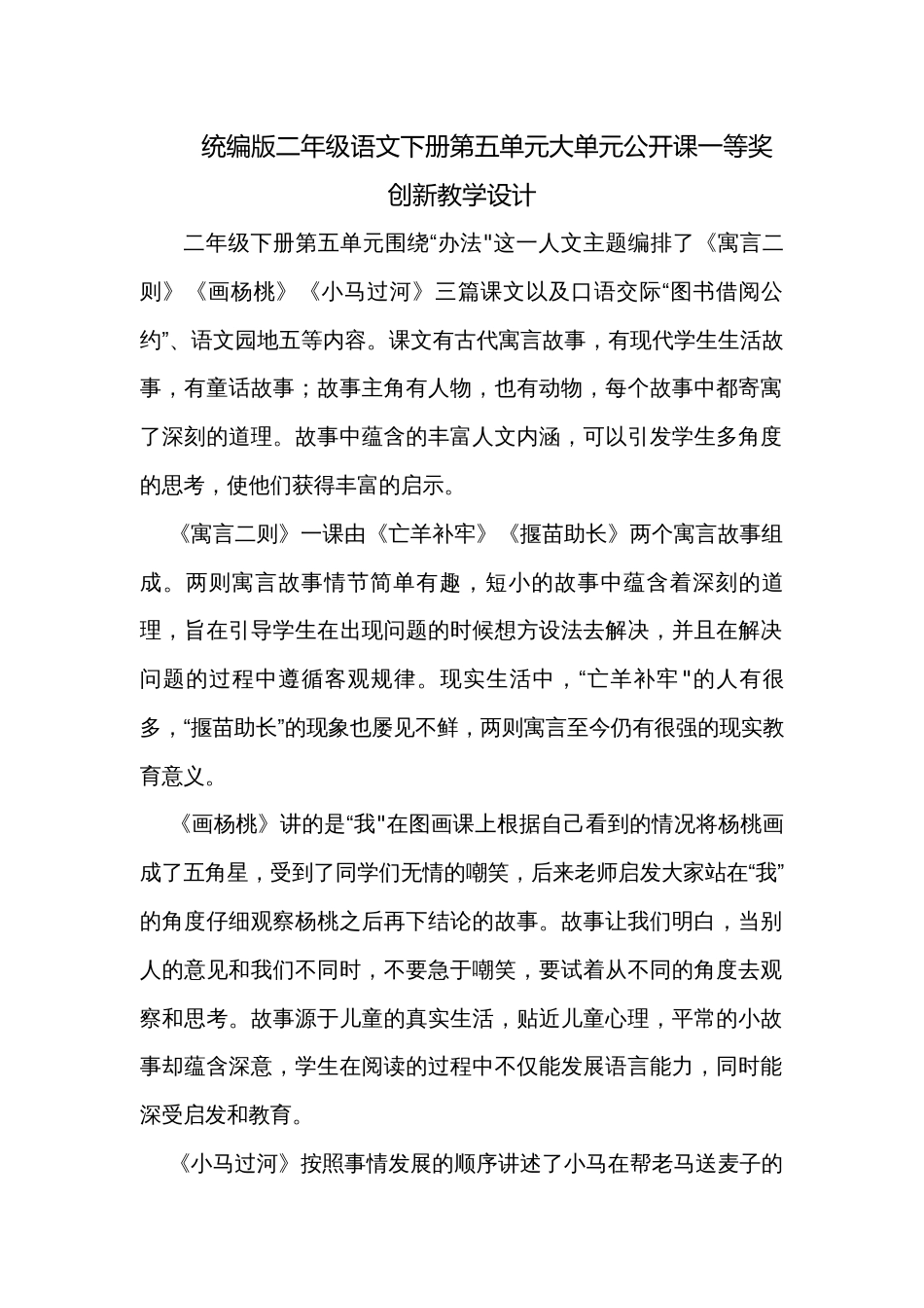 统编版二年级语文下册第五单元大单元公开课一等奖创新教学设计_第1页