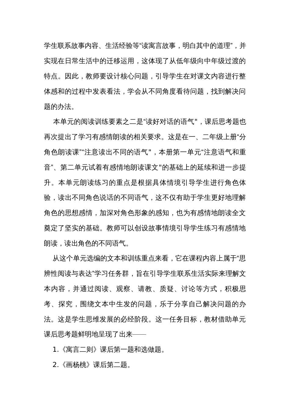 统编版二年级语文下册第五单元大单元公开课一等奖创新教学设计_第3页