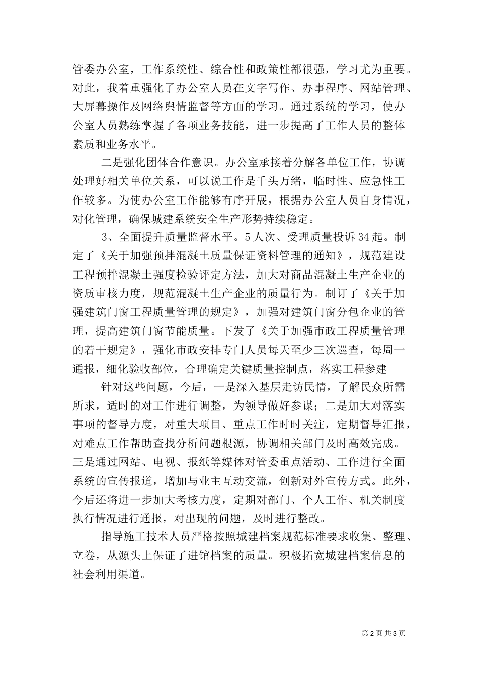 住建局副局长年度述职报告_第2页