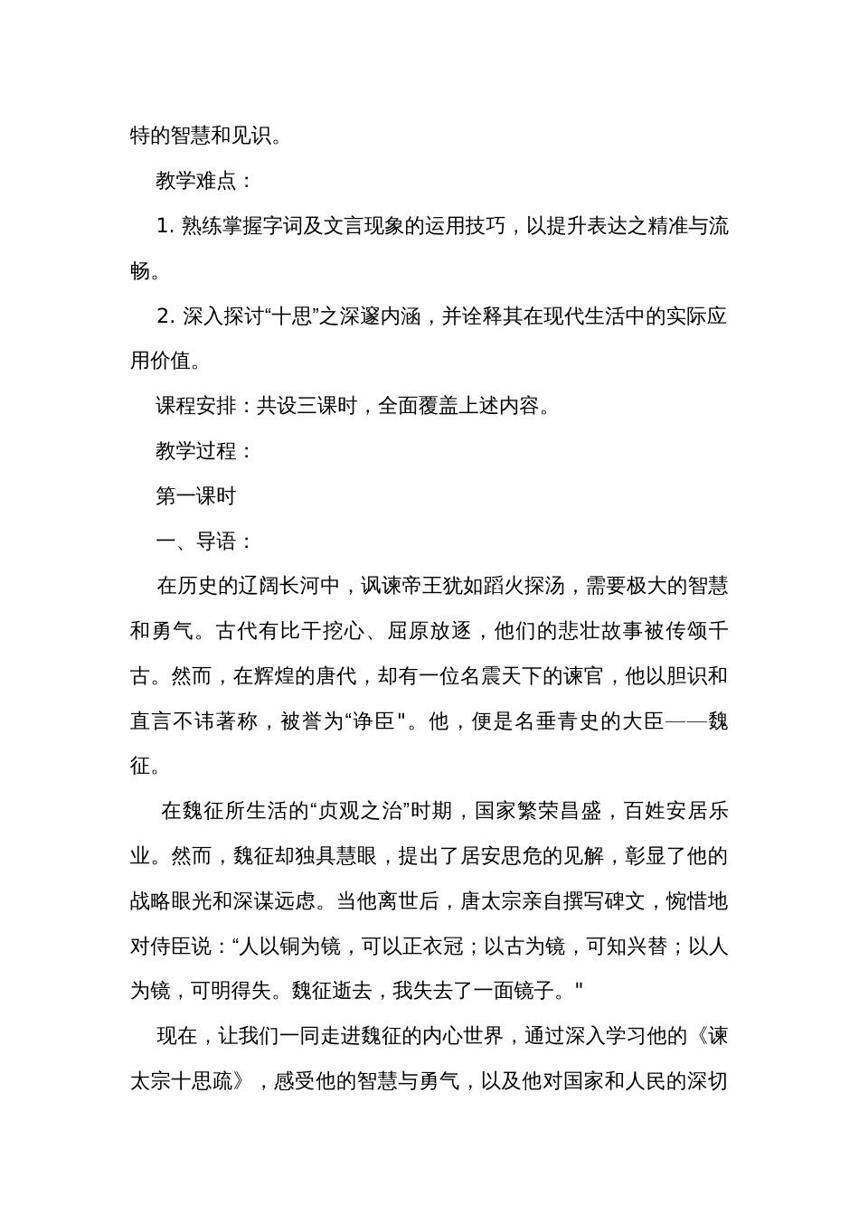 1《谏太宗十思疏》公开课一等奖创新教学设计 统编版高中语文必修下册_第2页