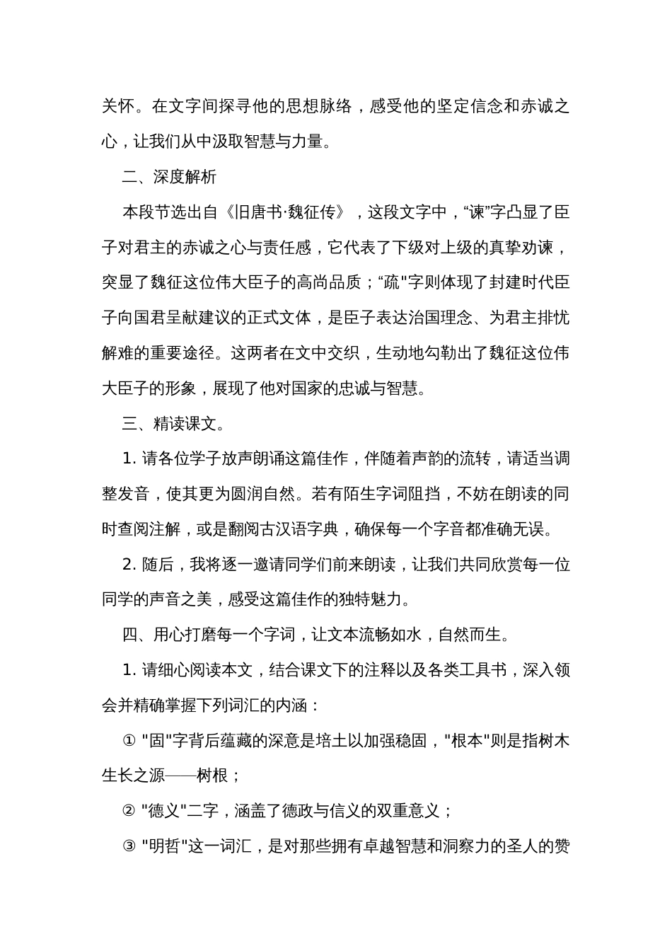 1《谏太宗十思疏》公开课一等奖创新教学设计 统编版高中语文必修下册_第3页