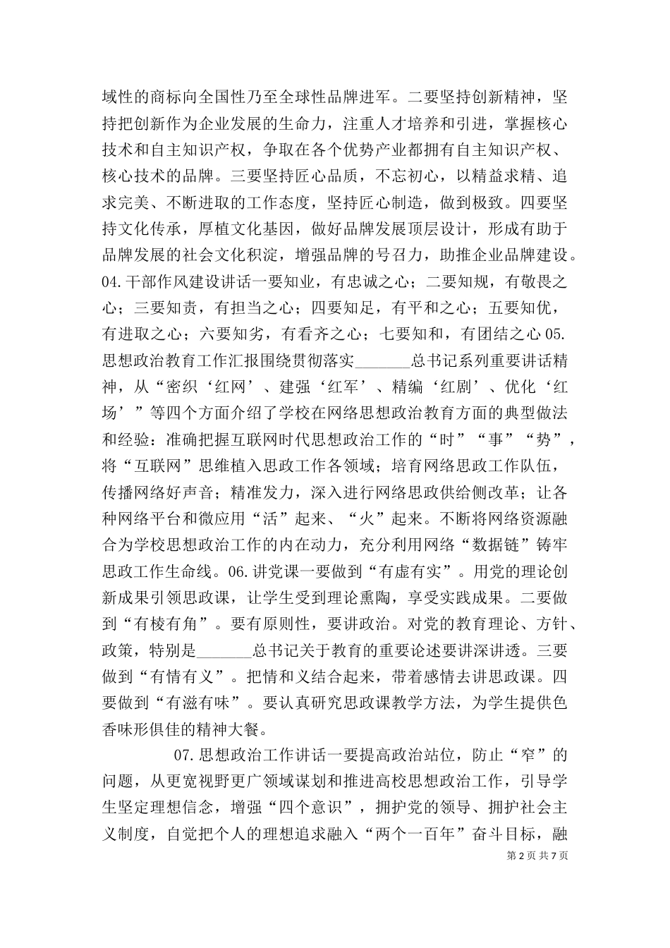 领导讲话稿提纲)（一）_第2页