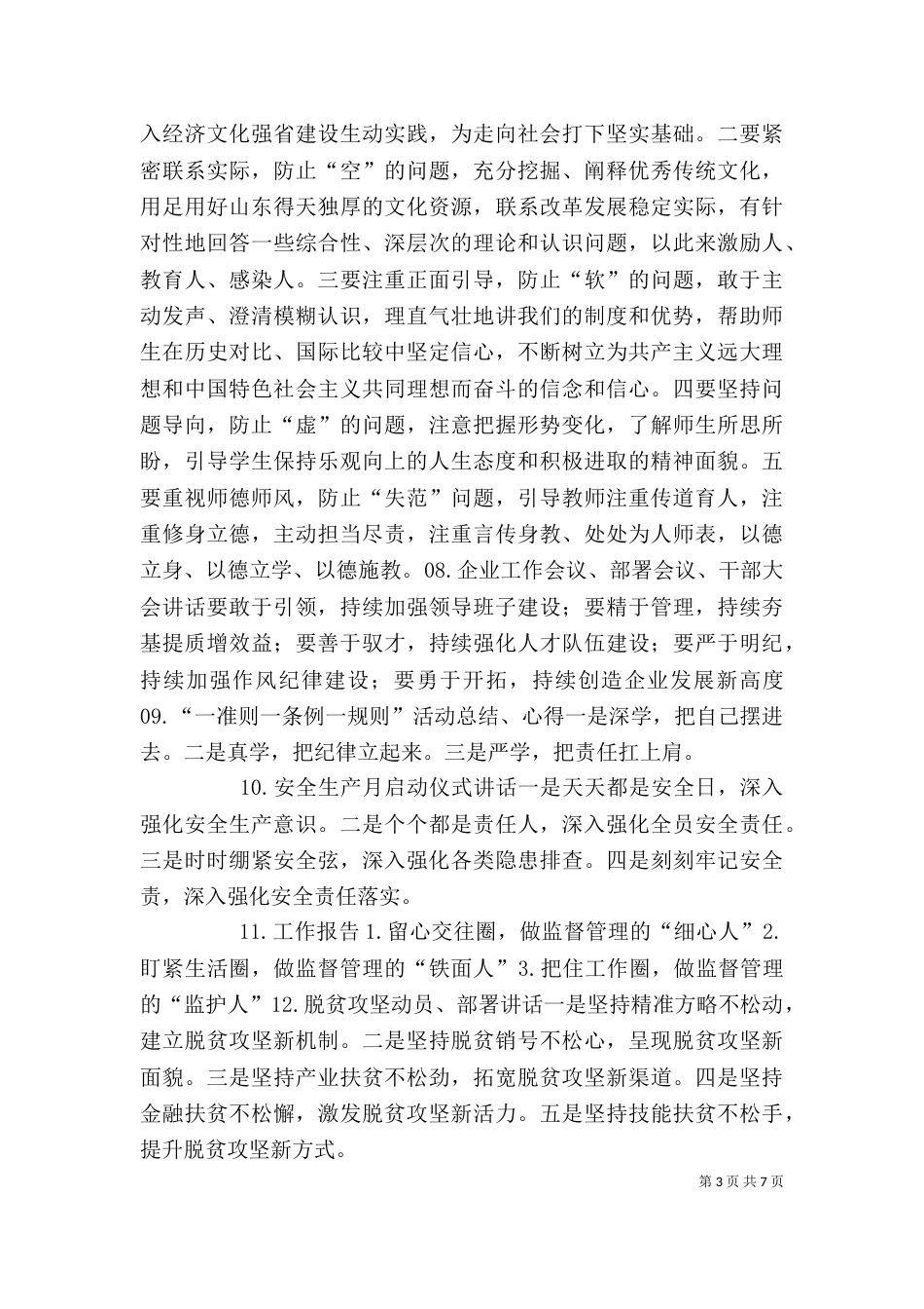 领导讲话稿提纲)（一）_第3页