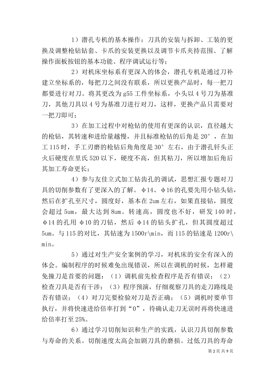 个人工作总结分析方法_第2页