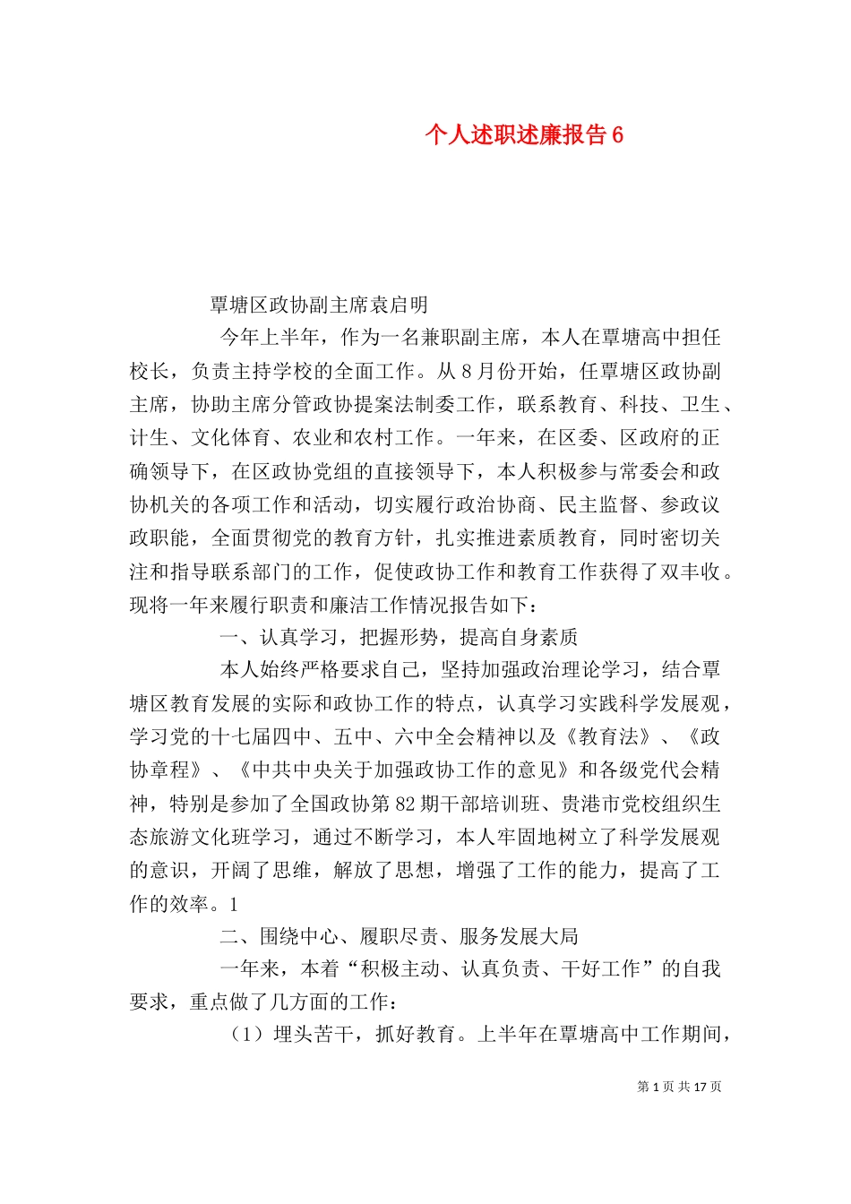 个人述职述廉报告7_第1页