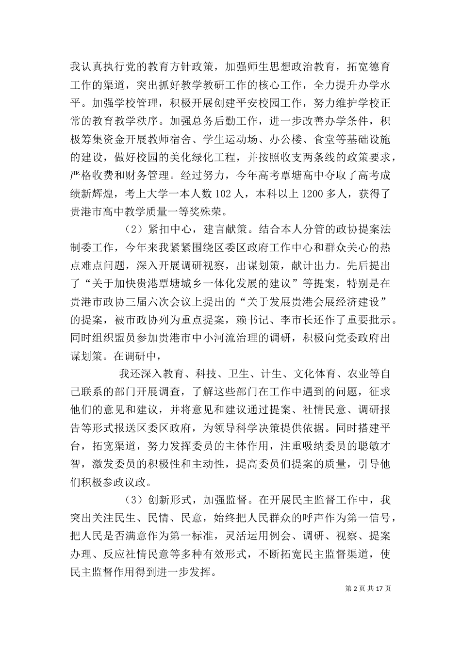 个人述职述廉报告7_第2页
