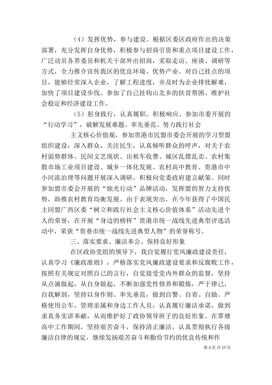 个人述职述廉报告7_第3页