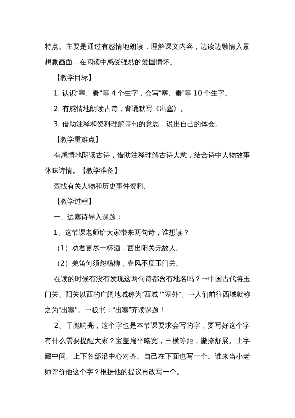 统编版语文四年级上册21 古诗三首《出塞》  公开课一等奖创新教学设计_第2页